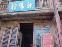 -孔城老街