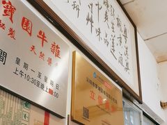 -莲塘味宝园牛杂(天越翔园店)