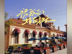 -北京张裕爱斐堡酒庄