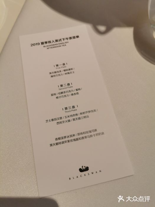 黑天鹅蛋糕 · 下午茶(亮马桥官舍店)账单图片
