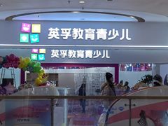 -英孚教育青少儿(河东中心)