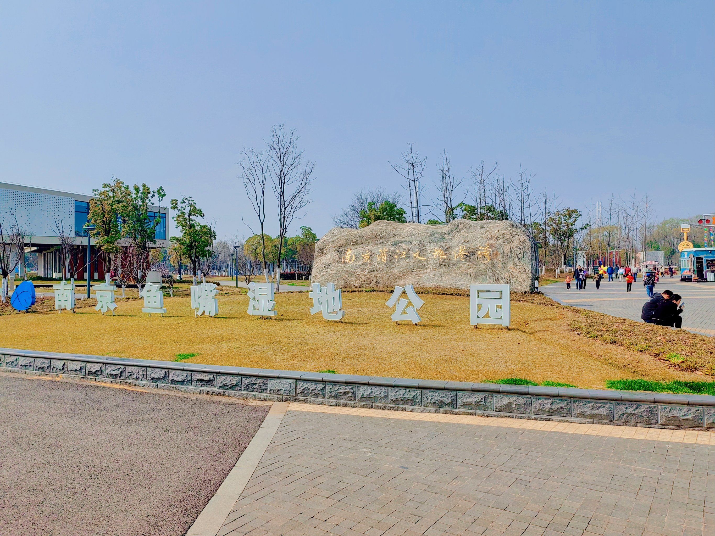 南京鱼嘴湿地公园