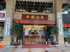 -巴扎美食·新疆菜·西域歌舞表演餐厅(新疆大厦店)