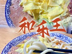 -潍州和乐王(总店)