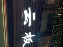 -章云板鸭(马道街店)