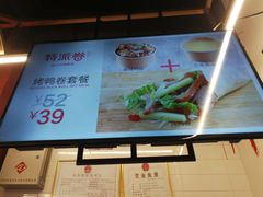 -特派卷·老北京烤鸭卷(合生汇购物中心店)