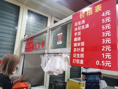 门面-没牙伯花生汤店(老药洲店)