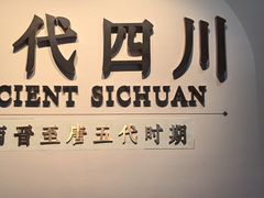 -四川博物院