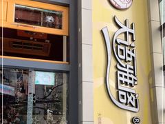 门面-天语雅阁(永乐路店)