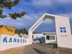 -养马岛旅游度假区