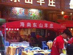 -东山羊庄(八卦岭店)