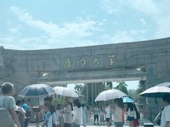 -厦门大学(思明校区)
