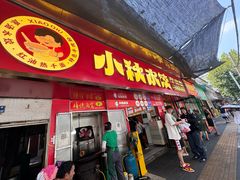 -小秋水饺(大成路总店)