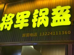 -歹街(金成店)