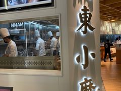 门面-关东小磨东北菜(漕河泾印象城店)