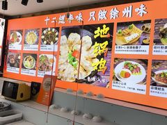 -十二道丰味·徐州土菜·烧烤(何山路店)