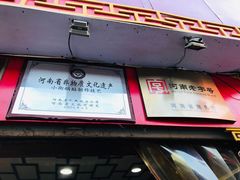 门面-西工饭庄快餐厅(西工小街店)