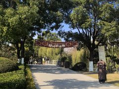 -徽园