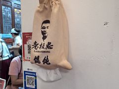 -老温州馄饨担(东游大厦店)