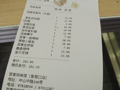 账单-百家鸡味馆(清泰店)