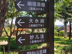 -阳台山自然风景区