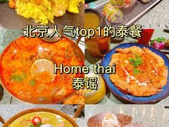 -Home Thai·泰谣(王府井apm店)