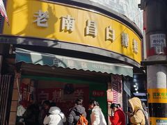 -老南昌白糖糕(大士院店)