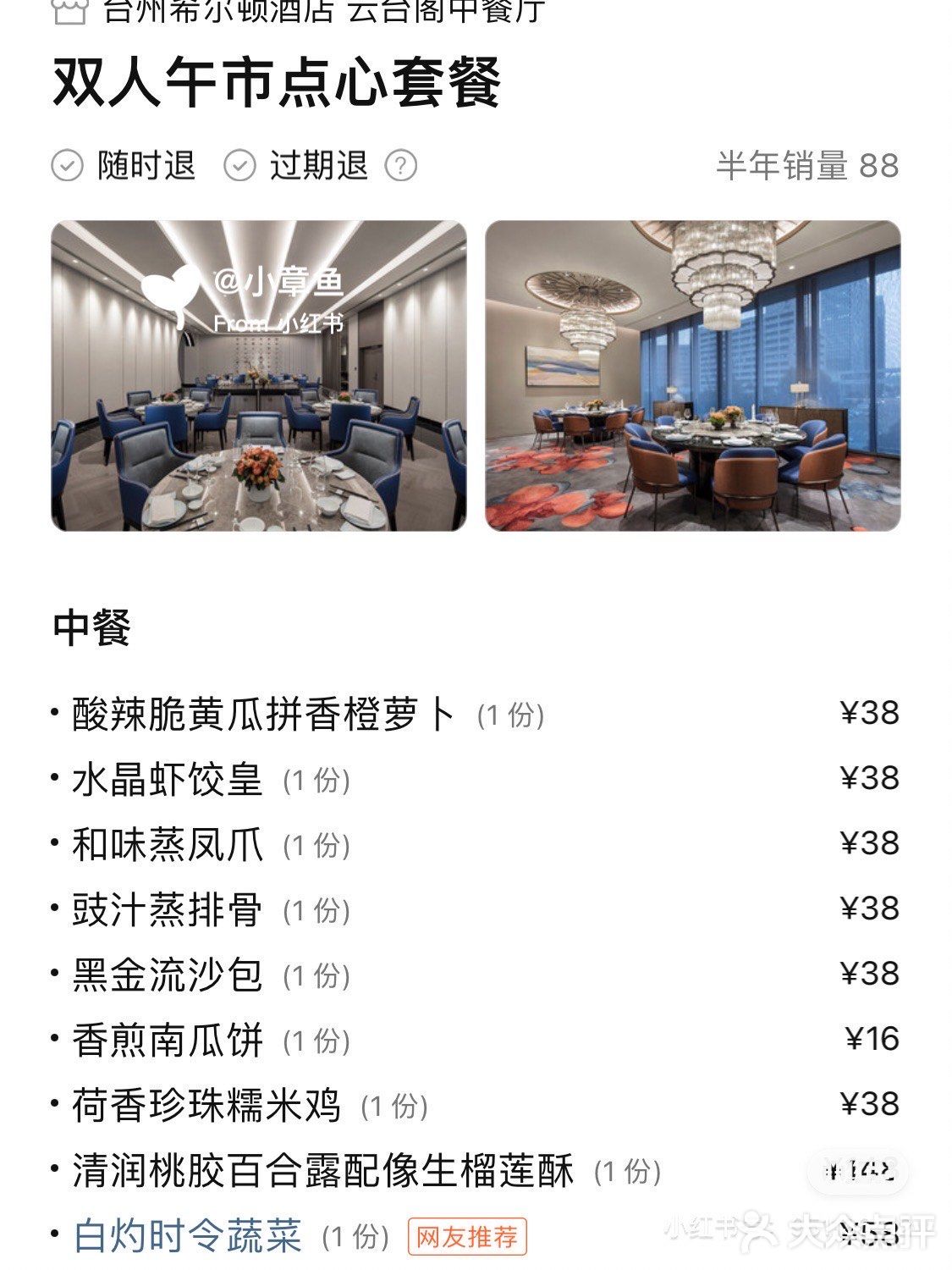 台州探店/台州港式点心/希尔顿云台阁中餐厅