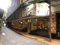 -玲又珑美食(盘福路店)
