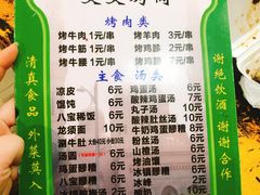 菜单-文文烤肉(大皮院店)