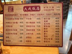 -大戚饭店(泰华路店)