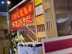 -明何记涮牛肚(品牌首店隋唐植物园南门古城路店)