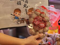 -阿娟牛肉丸·手打牛肉丸·现做现卖