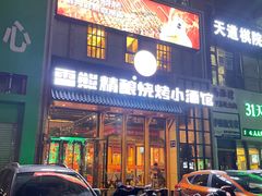 门面-雪熊哈尔滨烧烤·精酿啤酒·砂锅(中央胜境店)