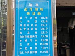 门面-清真·宏顺祥卤汁凉粉(大皮院店)