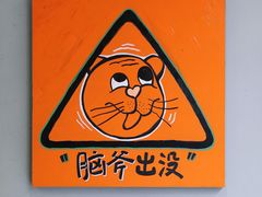 -虎伢Fuuya!咖啡煎饼(陆家嘴波特营店)