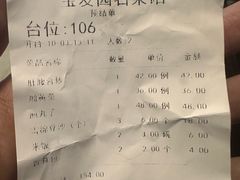 -宝发园名菜馆