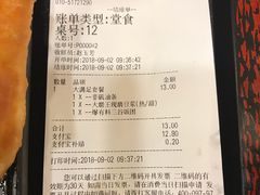 账单-永和大王(中关二店)