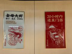 -洪福龙虾