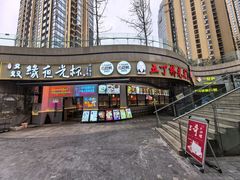 -五丁桥光头香辣蟹(望江橡树林店)