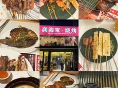 -龚海宝· 烧烤· 羊肉原切挂糊更好吃(庄市店)