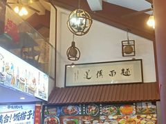 -孙盛兴奥灶面馆·蟹黄面·三虾面(山塘街总店)