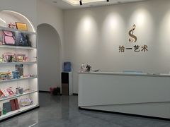 -拾一艺术(壹方天地店)
