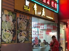 门面-华威达牛庄(黄埔大道西店)