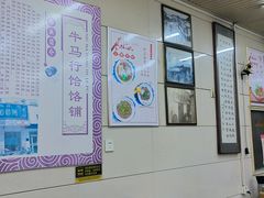 -牛马行牛肉饸饹铺(青岛街店)