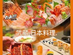 -武藏日本料理(宝安壹方城店)