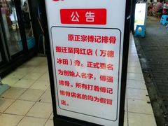 -傅强排骨(成都总店)