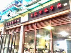 门面-肖家河家常面(肖家河北街店)