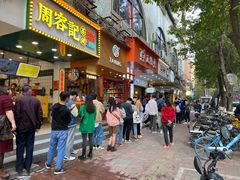 门面-腾元生煎(西华路店)