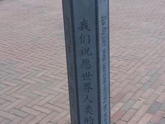 -和平宫